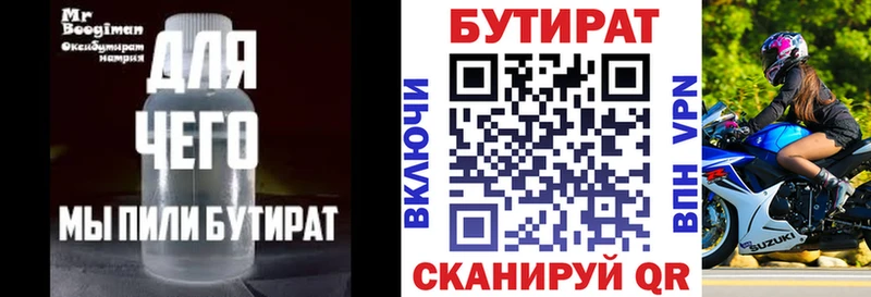 Бутират бутандиол  Меленки 